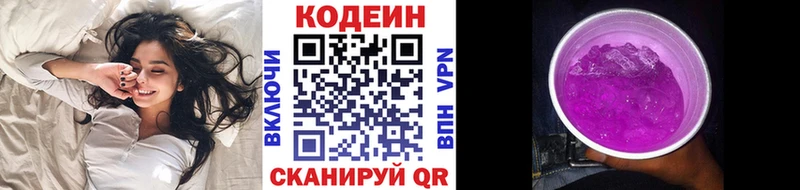 Codein напиток Lean (лин)  Купить где  Щёкино 